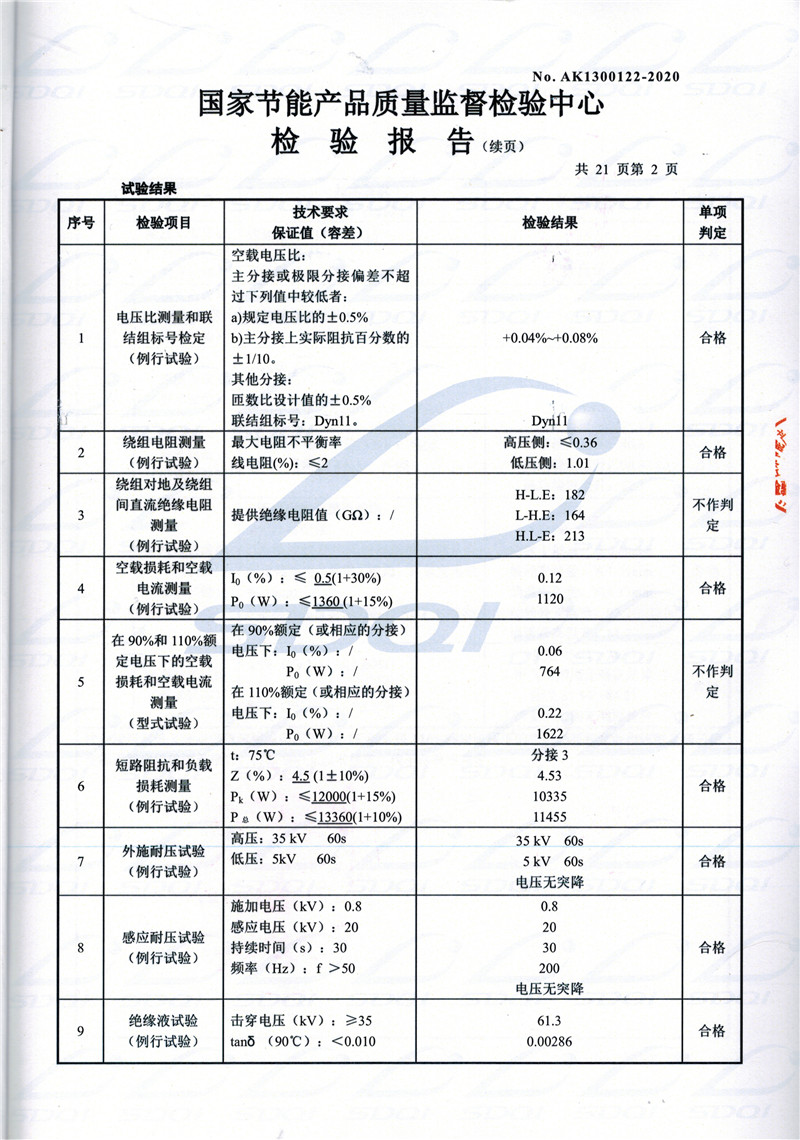 高低压试验报告-S11-1250翁牛特翁牛特翁牛特油浸式变压器-2.jpg